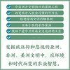 世界文明中的作物迁徙：聚焦亚洲、中东和南美洲被忽视的本土农业文明（汉学家白馥兰新作！） 商品缩略图2