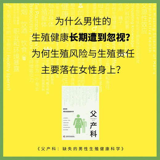 父产科：缺失的男性生殖健康科学 商品图2