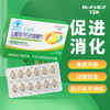 华喜达世健牌山楂麦芽白朮咀嚼片舒缓肚子胀不消化过度饮食欲不振 商品缩略图0