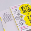会计思维：在职场中掌控全局 商品缩略图5