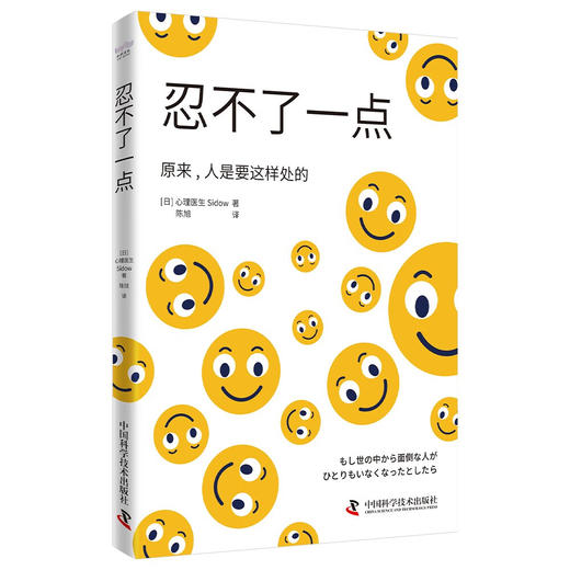 忍不了一点：人际关系实用指南（一本让你不再因“奇葩”同事和亲戚而头疼的书！） 商品图6