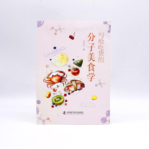 写给吃货的分子美食学：探寻风味人间背后的美食故事 商品图6