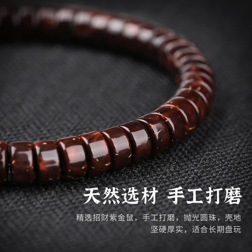 「天然选材！实心·紫金鼠」直切紫金鼠药片手串 男女绕指柔文玩紫金鼠手串时尚饰品 商品图1