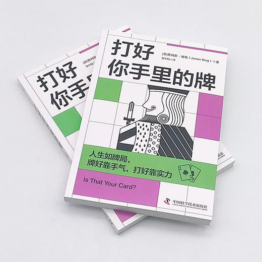 打好你手里的牌（斯多葛主义现代认知疗法，提升当代人的心理韧性！） 商品图3