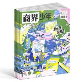  开团 | 9-15岁专属财商启蒙杂志！教你培养高财商孩子 