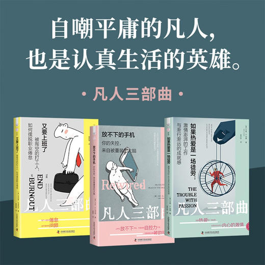 放不下的手机：你的失控，来自被重装的大脑 商品图2