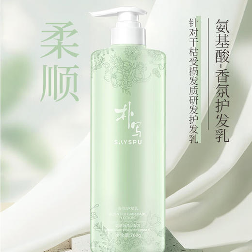 朴写氨基酸香氛护发乳760g 商品图1