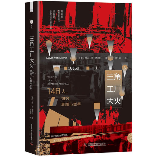 三角工厂大火：146人，纽约，真相与变革 商品图7