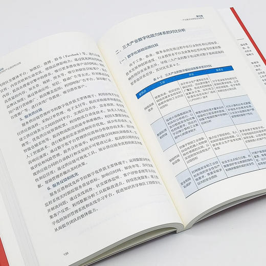 数据驱动：数字经济的产业路径和治理 商品图3