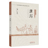 泄泻 陈仁寿 主编 中医优势病种古籍文献挖掘丛书 中国中医药出版社 商品缩略图4
