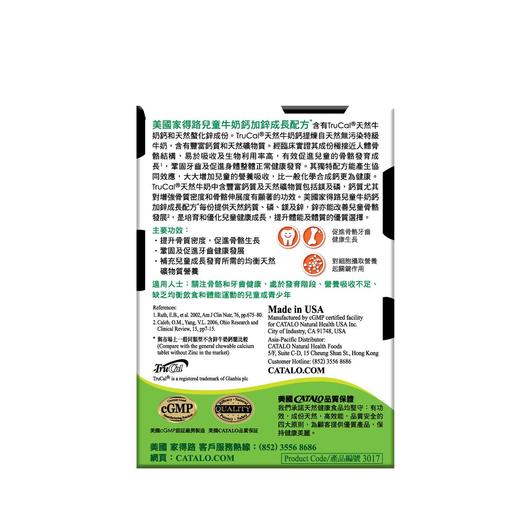 家得路 CATALO 美国儿童牛奶钙成长配方 50粒 商品图4