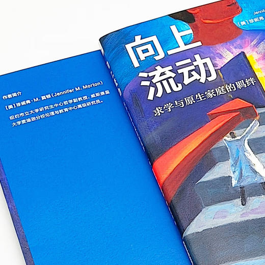 向上流动：求学与原生家庭的羁绊 商品图6