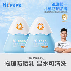 *【光敏肌系列：适合5小时内外出】海龟爸爸婴儿防晒乳SPF20 PA+（小雪山防晒3.0新款纯物理防晒）