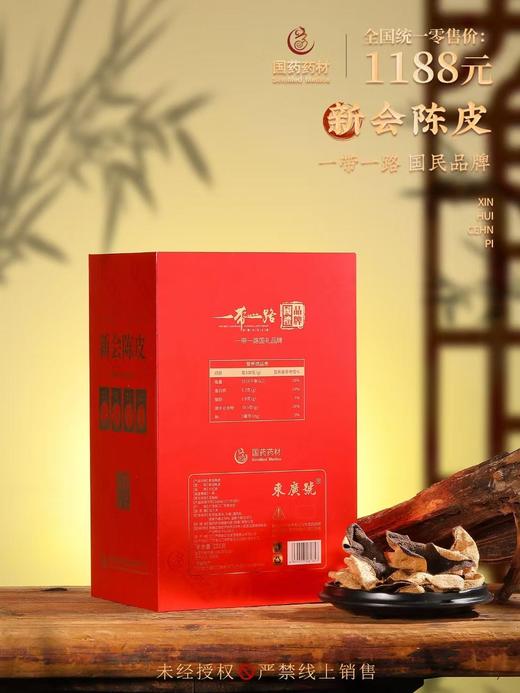 国药药材-新会陈皮10年陈双开盖 商品图7