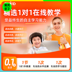 【4-15岁】VIPKID北美外教1对1直播课试听课