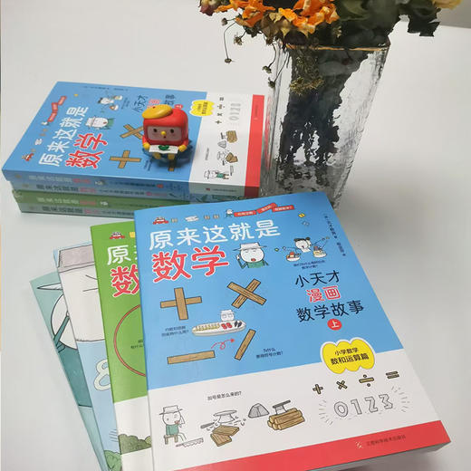 【6-12岁】《原来这就是数学：小天才漫画数学故事》（全4册）+小天才超强图解语法（2册） 商品图14