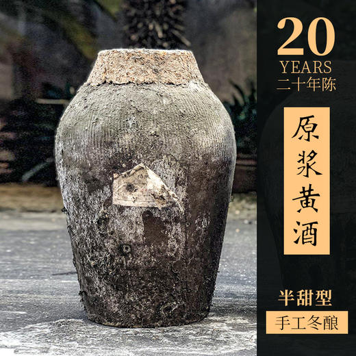 20年原坛原浆酒（2004年冬酿，2005年封坛，“每一滴”都是“真年份”原浆酒汁！）【青海 内蒙古 贵州 甘肃 宁夏 黑龙江 吉林 新疆 西藏 港澳台不发】】 商品图0