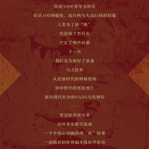 瘟疫编年史：世界史上100场疫病 商品图2