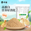 华畜小鸡饲料专用幼鸡雏鸡开口粮育雏宠物鸡鸭芦丁鸡食物粮高蛋白 商品缩略图0