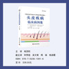 头皮疾病临床病例集 国际经典皮肤科学译著 商品缩略图2