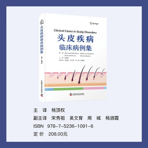 头皮疾病临床病例集 国际经典皮肤科学译著 商品图2