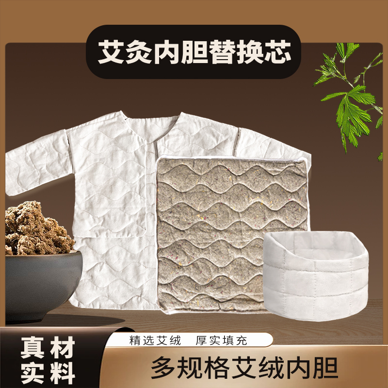 【替换艾绒内胆】蕲艾绒热敷马甲 艾绒帽