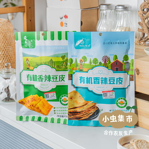 有机香辣豆皮（黄豆/双青豆）120g/袋 | 合作农友生产，来自河北承德，生产者：姚计峰 ＆【公平贸易农人定价】 商品图9