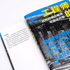 工程师的世纪：近代日本工程师与国运兴衰 商品缩略图8