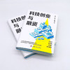 科技创业与融资：一本书读懂科技创业与融资全流程 商品缩略图5