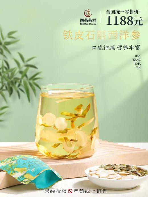 国药药材-铁皮石斛西洋参 商品图3