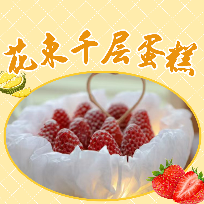 【花漾年华】 花束千层蛋糕