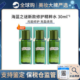 保税仓直邮【超值三支组合装】LAMER/海蓝之谜修护精萃液 30ml *3 新版 带盒