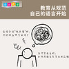 蒙台梭利教学指导丛书 蒙氏语言规范 商品缩略图3