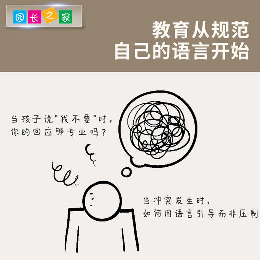 蒙台梭利教学指导丛书 蒙氏语言规范 商品图3