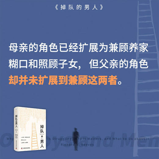 掉队的男人：当代男性的现实困境 商品图4