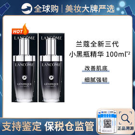 保税仓直邮【超值两支组合装】  LANCOME兰蔻小黑瓶肌底液面部精华100ml*2 带盒 新旧版随机发货