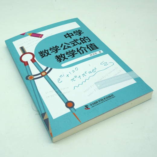 中学数学公式的教学价值 商品图2