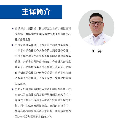 急性脑卒中治疗指南 国际经典神经科学译著 商品图3