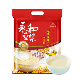 永和豆浆经典原味豆浆粉 450g（15包）