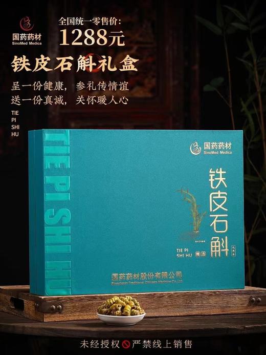 国药药材-铁皮石斛 商品图6