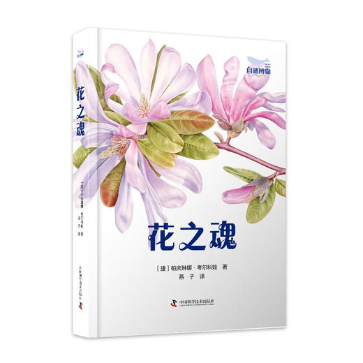 花之魂：花卉百科全书 商品图0
