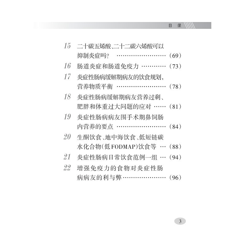 试读PDF-9787308258692(1-1)-炎症性肠病饮食与运动_013.jpg