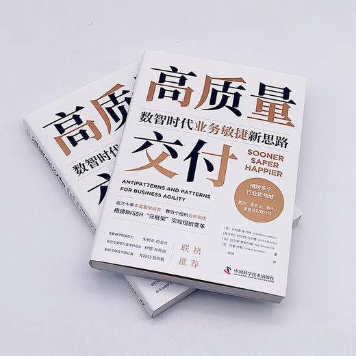 高质量交付：数智时代业务敏捷新思路 商品图4