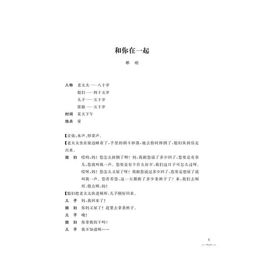戏剧影视表演专业原创小品合集/那刚著/浙江大学出版社 商品图1