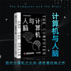 计算机与人脑 世界科普名著经典译丛 商品缩略图0