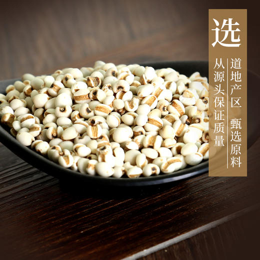 薏苡仁/薏米 药食同源康美中药饮片 独立小包装 商品图1