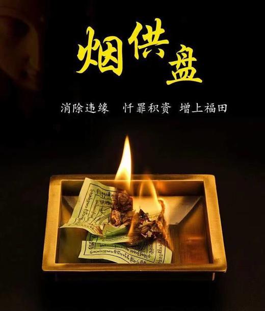 烟供供品供具咒轮清明中元节上供下施慈悲施食烟供品合集 商品图5