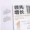 领先增长：用营销思维践行领导力(领导力提升与销售增长的实用手册！） 商品缩略图7