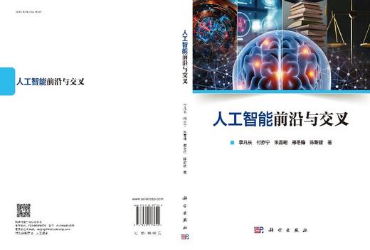 人工智能前沿与交叉 商品图3