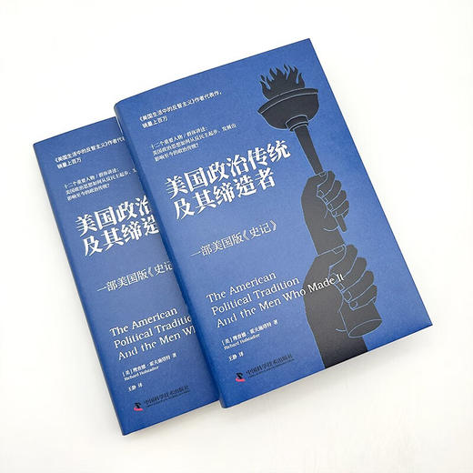 美国政治传统及其缔造者：一部美国版《史记》 商品图5